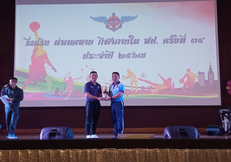 พล.ท.ชูเลิศ จิระรัตนเมธากร ผอ.สพร.กห. เข้าร่วมพิธีปิดกีฬาภายในสำนักงานปลัดกระทรวงกลาโหม ณ สนามกีฬาชั้น ๖ อาคารอเนกประสงค์ สำนักงานปลัดกระทรวงกลาโหม