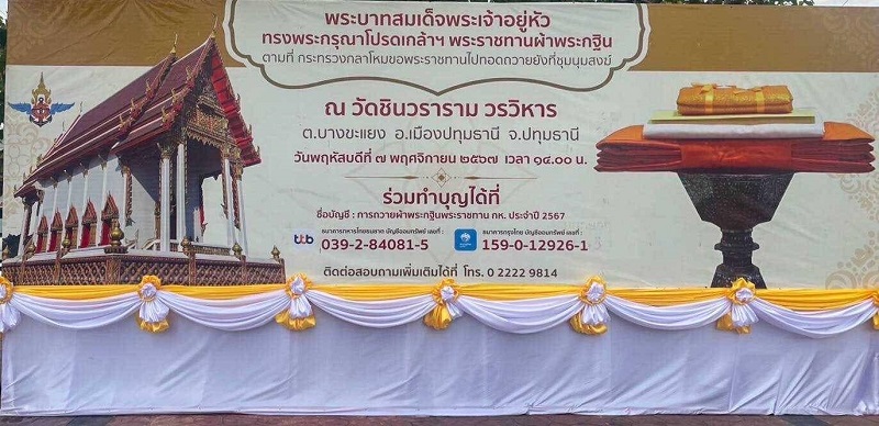 พระบาทสมเด็จพระเจ้าอยู่หัว ทรงพระกรุณาโปรดเกล้าฯ พระราชทานผ้าพระกฐิน