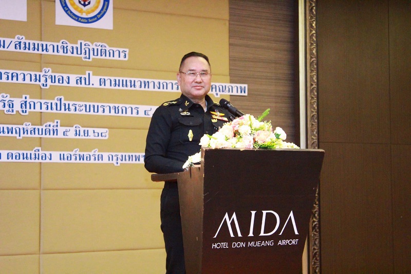 สำนักพัฒนาระบบราชการกลาโหม ได้จัดการอบรม/สัมมนาเชิงปฏิบัติการ เรื่อง “การขับเคลื่อนระบบการจัดการความรู้ ของสำนักงานปลัดกระทรวงกลาโหม ตามแนวทางการพัฒนาคุณภาพการบริหารจัดการภาครัฐ สู่การเป็นระบบราชการ ๔.๐”