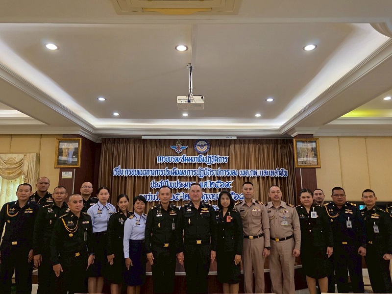 สำนักพัฒนาระบบราชการกลาโหม ได้กำหนดการอบรม/สัมมนาเชิงปฏิบัติการ เรื่อง “กรอบแนวทางการประเมินผลการปฏิบัติราชการของหน่วยขึ้นตรงกระทรวงกลาโหมและเหล่าทัพ ประจำปีงบประมาณ พ.ศ. ๒๕๖๙”