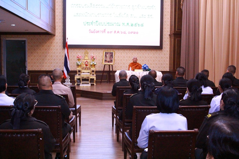 สำนักพัฒนาระบบราชการกลาโหม ได้นำกำลังพล เข้าร่วมการอบรมศีลธรรมแก่ข้าราชการ ลูกจ้างประจำ และพนักงานราชการ ในสังกัดสำนักงานปลัดกระทรวงกลาโหม ณ ห้องมีสุข (ชั้น ๑) อาคารสำนักงานปลัดกระทรวงกลาโหม (พื้นที่ศรีสมาน)