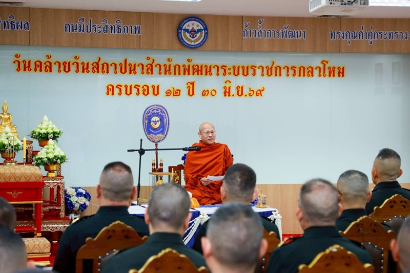 พล.ท.กัณฑ์ชัย ประจวบอารีย์ ผอ.สพร.กห. ได้จัดพิธีวันคล้ายวันสถาปนา สพร.กห. ครบรอบ ๑๒ ปี ประจำปี ๒๕๖๙ โดยมี พล.อ.ธราพงษ์ มะละคำ ปล.กห. กรุณาให้เกียรติเป็นประธานในพิธี