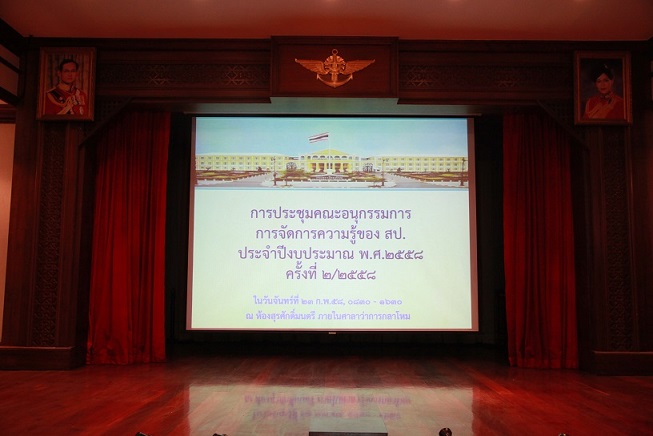 การประชุมคณะอนุกรรมการ KM ครั้งที่ ๒/๒๕๕๘