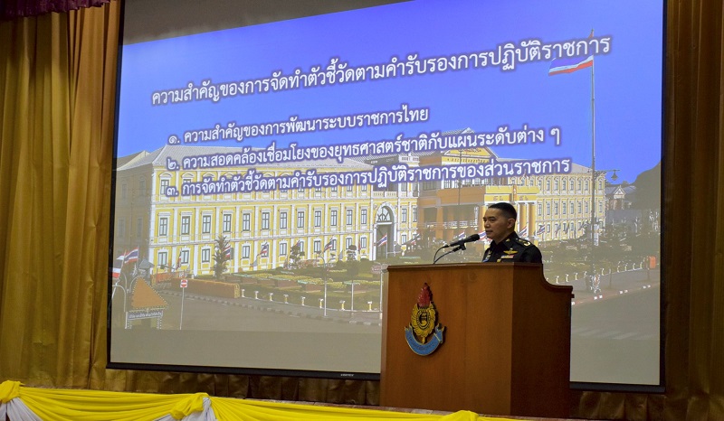 ผอ.สพร.กห. และคณะ บรรยายพิเศษ เรื่อง "การจัดทำตัวชี้วัดตามเกณฑ์คุณภาพการบริหารจัดการภาครัฐที่สอดคล้องกับยุทธศาสตร์ชาติ"