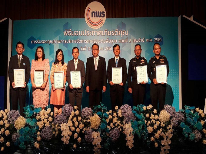 พิธีมอบประกาศเกียรติคุณ การรับรองคุณภาพการบริหารจัดการภาครัฐ ระดับพื้นฐาน ฉบับที่ 2 ประจำปี พ.ศ.2561