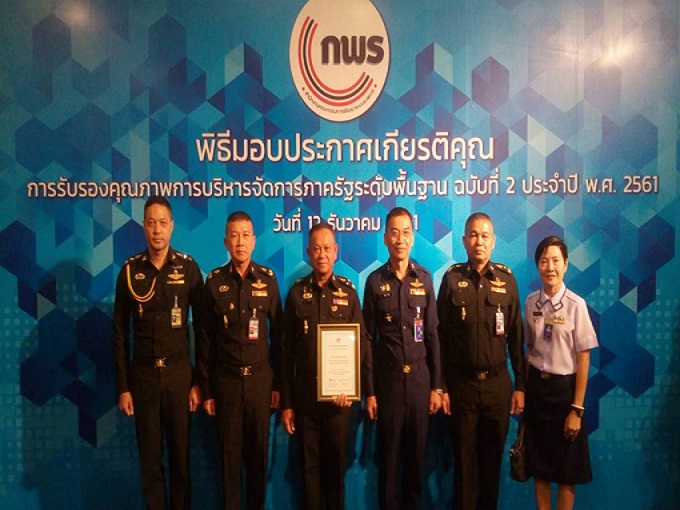 พิธีมอบประกาศเกียรติคุณ การรับรองคุณภาพการบริหารจัดการภาครัฐ ระดับพื้นฐาน ฉบับที่ 2 ประจำปี พ.ศ.2561