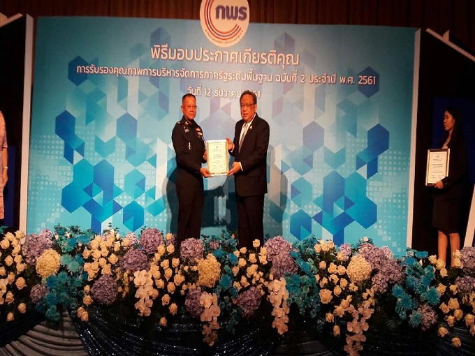 พิธีมอบประกาศเกียรติคุณ การรับรองคุณภาพการบริหารจัดการภาครัฐ ระดับพื้นฐาน ฉบับที่ 2 ประจำปี พ.ศ.2561