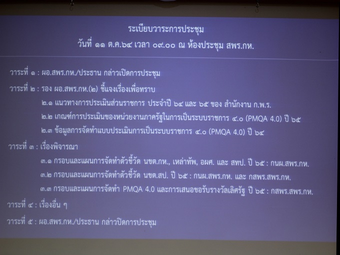 ประชุม PMQA 4.0